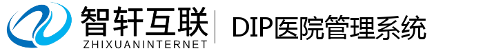 DIP医院管理系统